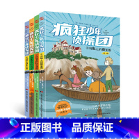 全4册 [正版]图书 疯狂少年侦探团.沉船上的藏宝图+庄园里的秘密通道+地牢深处的尖叫声+神秘古堡走私案 6-12岁儿童