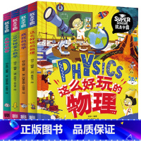 全4册我是学霸 [正版]全套4册我是学霸生物有秘密疯狂的化学这么好玩的物理爱上数学趣味科学科普启蒙书精装硬皮硬壳绘本3-