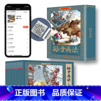 孙子兵法连环画全12册 [正版]彩色珍藏版孙子兵法全12册小人书儿童故事书 经典漫画书籍少儿读物 怀旧版连环画 中国历史