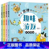 藏在古诗里的趣味游戏全4册 [正版]藏在古诗里的趣味游戏全4册 小学生古诗词120首数学启蒙汉字认知找不同闯迷宫拼图图形