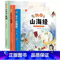 趣读山海经+这就是长城+这就是故宫 全3册 [正版]这就是长城故宫趣读山海经精装卡书绘本3-6-9-12岁儿童漫画趣味历