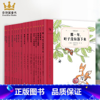 全16册奇想文库平装1+2 [正版]奇想文库平装第一二辑 奇想国童书世界经典儿童文学故事书小学生二三四五年纪课外阅读书小