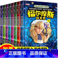 福尔摩斯探案集 [正版]福尔摩斯探案全集全套小学生少儿青少版8册三四五年级儿童课外书7-12-15岁大侦探福尔摩斯柯南道