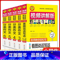 影片讲解版全5册 小学通用 [正版]影片讲解版小学生分类作文一二三四五六年级 扫码名师影片授课同步分类作文 讲解小学作文