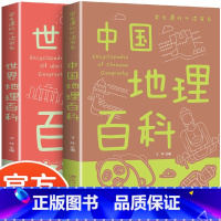 地理百科全书2册 [正版]全套2册中国地理百科全书 写给世界儿童地理百科旅游自然科普类知识环球国家地理书籍8-10-12