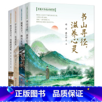 中国少年成长智慧书 全4册 [正版]中国少年成长智慧书4册 遍观天下胸有丘壑书山寻经滋养心灵练会金口才铸就演讲家舍得成就