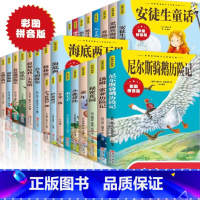 备注书名任选4本 [正版]25册 小学生课外阅读书籍 注音版故事书6-10周岁小学生带拼音世界名著大全经典安徒生童话