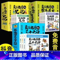 [全15册]藏在地图里的史记+资治通鉴+三十六计 [正版]藏在地图里的史记全6册少年儿童漫画故事书小学生课外阅读书历史类