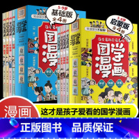 全2册 [正版] 这才是孩子爱看的国学漫画 彩图注音伴读有趣易懂 笑读国学 儿童早教小学生漫画国学三字经全三册弘扬中国传