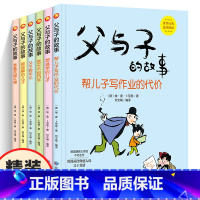 全6册 [正版]精装硬壳父与子的故事全6册看图讲故事准备圣诞礼物想逃学的儿子苦干不如巧干父子骑车记被误解的儿子帮儿子写作