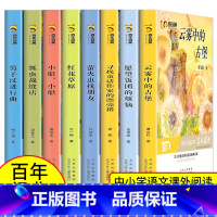 全8册百年经典儿童名家第一辑 [正版]全30册百年经典曹文轩儿童文学名家名作系列阅读与鉴赏文集阳光姐姐小学生课外阅读书籍