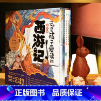 这才是孩子爱读的西游记(5册套装) [正版]精装五册彩绘这才是孩子爱读的西游记不仅有原著精彩故事 还有原著没有的背后故事