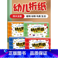 全4册 幼儿折纸96例 [正版]幼儿折纸书全套4册 动物篇植物篇鸟类篇生活篇96例 幼儿趣味立体小手工书儿童创意DIY手