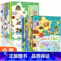 游中国玩贴纸+游世界玩贴纸[共14册] [正版]游中国玩贴纸+游世界玩贴纸共14册 地理知识玩贴纸书儿童益智游戏书贴贴画