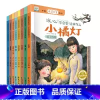 小果树中国获奖名家绘本-冰心学会爱经典作品(全8册) [正版]中国获奖名家绘本 冰心学会爱经典作品全套8册小橘灯繁星春水