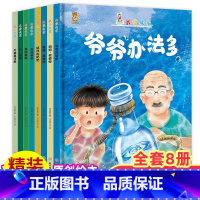 我爱我家全8册 [正版]精装硬壳绘本我爱我家全8册我爸爸妈妈家庭成员3-6岁英汉对照弟弟爷爷办法多姐姐外婆真可爱妈妈我爱