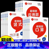 [全套3册]口算+竖式+应用题 一年级上 [正版]荣恒数学易错题一二三四五六年级上下册口算天天练口算题卡应用题竖式计算专