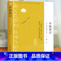 [正版]中国游记 100年前一个日本文人横跨南北记录其在近代中国的点点滴滴日本文豪鬼才作家芥川龙之介的文化苦旅展现近代