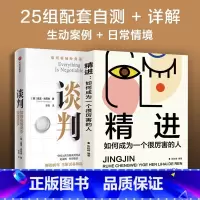 [正版]全套两册谈判+精进 如何在博弈中获得更多 谈判大师盖温·肯尼迪经典作品 25个实战技巧现学现用