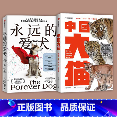 [正版]两本永远的爱犬+中国大猫 罗德尼哈比卜等著 一只健康、长寿、有活力的永生狗 改变养狗习惯 延长狗狗寿命 狗狗