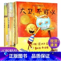 [精装三册]大卫不可以+大卫上学去+大卫惹麻烦 [正版] 大卫不可以套装3册 大卫上学去大卫惹麻烦大卫系列清华附小经典绘