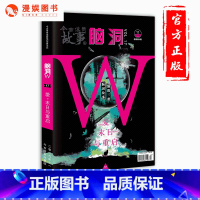 [正版]漫娱 脑洞w17爱末日与重启 脑洞w系列书扶他柠檬茶七英俊等著 脑洞大开短篇故事集 侦探悬疑推理科幻小说