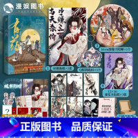 [正版]漫娱 有药亚克力色纸+海报+明信片*6+钥匙扣+14cm大徽章+定制包装袋七英俊 七世有幸穿越奇幻鬼畜风青春文