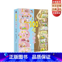 [正版]北京科技(新版)100层的房子系列(全4册)《100层的房子》+《地下100层的房子》+《海底100层的房子》