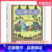 心情商店 [正版]心情商店 想象 换位思考 人生感悟 创意 本书获得第19届日本文艺社绘本大奖 北京科学技术