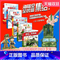 [正版]中国军事少年 尖兵少年(海陆空英雄系列)15册