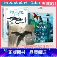 [正版]阿凡达世界+阿凡达水之道 图鉴百科+ 阿凡达水之道 艺术设定集 3本套 北京科学技术