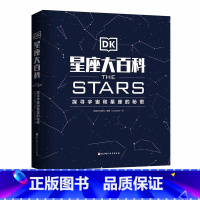 DK星座大百科 [正版]DK星座大百科:探寻宇宙和星座的秘密 儿童科普 天文 星座 北京科学技术