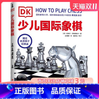 [正版]DK少儿国际象棋 国际棋联ZUI佳青少年教练李文良 象棋锻炼思维力 北京科学技术出版社