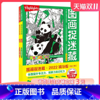 [正版]图画捉迷藏2022精华版(全2册)中国累计销量超3500000册的经典视觉益智游戏,全面提升专注力、观察力和记