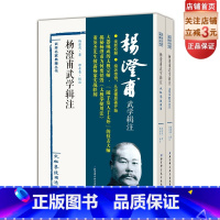 [正版]杨澄甫武学辑注全二册 太极拳 北京科学技术出版社 武术太极