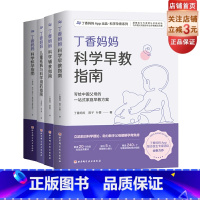 [正版]4本套 丁香妈妈科学怀孕指南+丁香妈妈儿童疾病与科学用药指南+丁香妈妈科学辅食指南+丁香妈妈科学早教指南