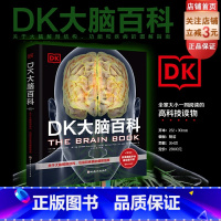 [正版]DK大脑百科 关于大脑解剖结构 功能和疾病的图解指南 科普百科 健康生活 北京科学技术出版社