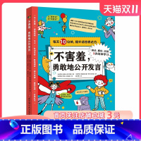 不害羞,勇敢地公开发言 [正版]不害羞,勇敢地公开发言 每天10分钟提升语言表达力 小学生 语言表达 演讲 口才 讲故事