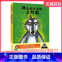 我是最厉害的大野狼+我是最帅的大野狼:全2册 [正版]我是厉害的大野狼+我是帅的大野狼 全2册 幽默 经典 法国 父爱母