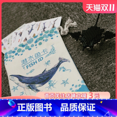 [正版]潜水鱼卡 非专业潜水爱好者建议慎买 北京科学技术出版社