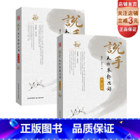 [正版]说手&mdash;&mdash;太极拳静思录(承道篇+躬行篇)(共2册)此书既出,太极拳再无秘密!)赵泽仁