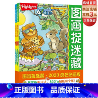 [正版]图画捉迷藏·2020疯狂贴画版(全2册)(美国童光萃集出版社 益智游戏)两本装(1+2)