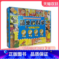 [正版]简单的科学 内含18本精美图书 专为幼儿阶段的小朋友创作的儿童科普读物 独特的视角 新奇的创意 别致的图画 有