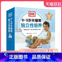 [正版]DK0-3岁关键期独立性培养 给亲爱的男孩 全6册 我会用小马桶 好好吃饭香喷喷 这样表达更礼貌 我要自己穿衣