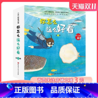 [正版]你怎么这么好看 全9册 3-6岁 科学的萌芽 加古里子儿童百科启蒙认知早教书 选自福音馆月刊 科学之友 给孩子