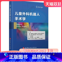 [正版]儿童外科机器人手术学 儿科机器人手术研究领域的主要国际专家们都参与其中 为本书提供了的研究成果 北京科技
