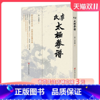 [正版]李氏太极拳谱 李亦畬辑著家传秘本 治太极拳者必读经典 武术 太极拳 拳谱 北京科学技术