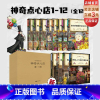 神奇点心店1~12 [正版]神奇点心店1-12 全12册 销量逾350万册 风靡亚洲的现象级儿童文学 北京科学技术