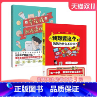 零花钱就该这样花:全两册 [正版]零花钱就该这样花 全2册 财商 消费启蒙 花钱 经济 科普漫画 北京科学技术