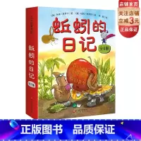 蚯蚓的日记系列:全4册 [正版]蚯蚓的日记系列 全4册 科普绘本 凯迪克 想象力 亲子自主阅读 纽约时报书 幽默绘本